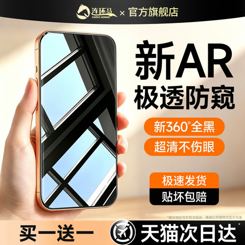 适用iPhone18proma防窥膜AR极透