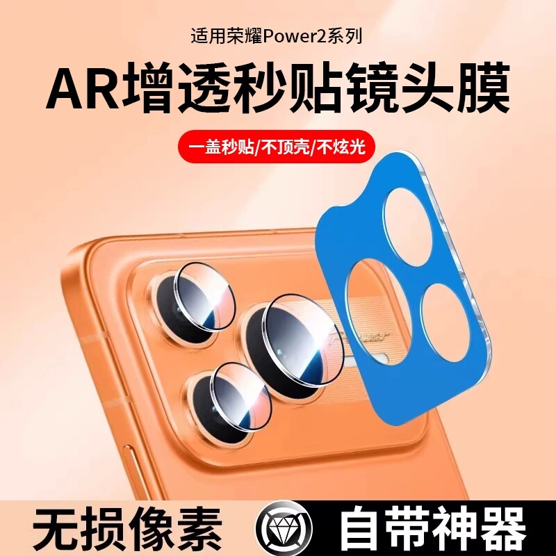 连环马适用荣耀power2镜头膜power手机新款摄像头膜适用华为honor保护膜AR钢化后置相机圈全覆盖贴膜专用防爆