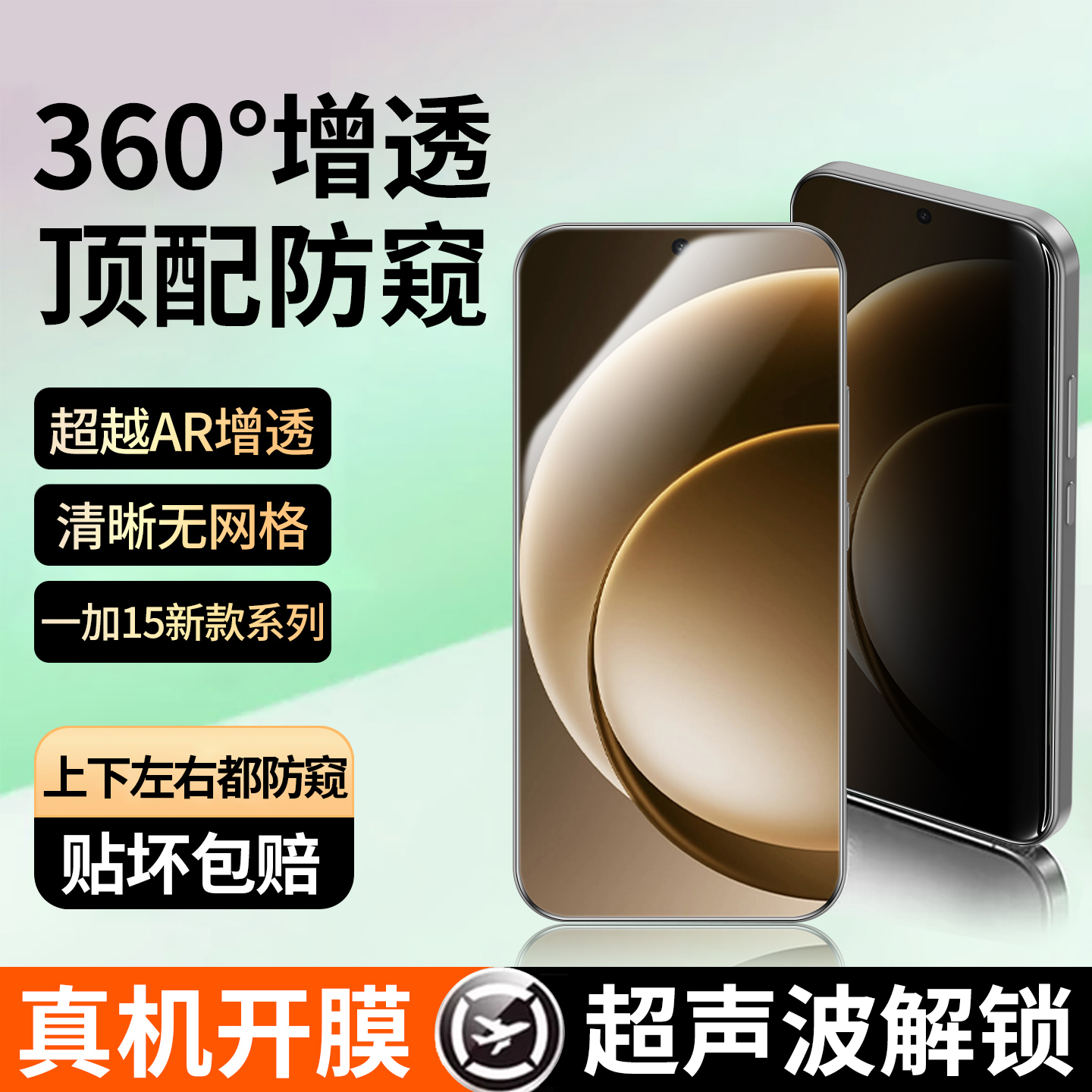 【360度防窥膜】适用一加15