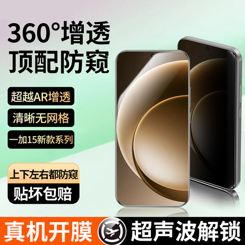 【360度防窥膜】适用一加15
