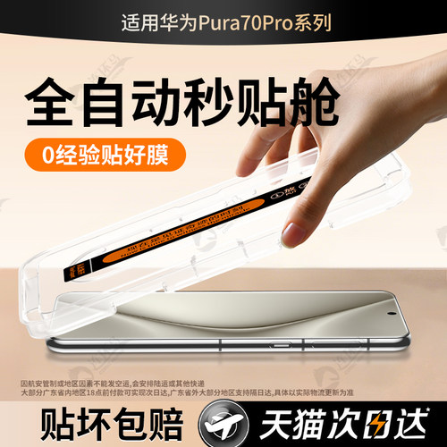 【AR秒贴盒】适用华为pura80pro