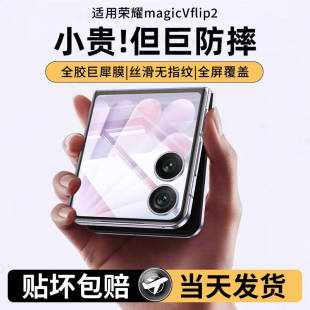 连环马适用荣耀magicvflip2钢化膜magicvflip手机新款 AN00全包中轴膜高清 小折叠magic外内屏保护vflip1贴LRA