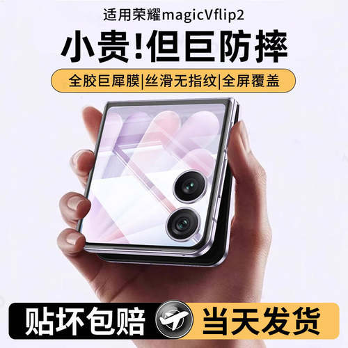 适用荣耀magicvflip2钢化膜防摔