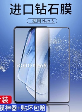 适用iqooneo5钢化膜iqoo8手机IQ00全屏ipoo7iQOOPro/neo855活力版neo3防窥适用vivoiqooneo适用vivo爱酷iqneo