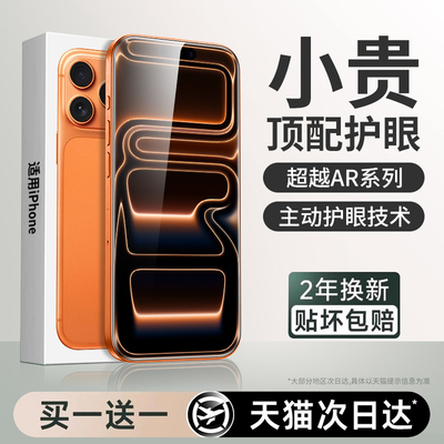 【新护眼】适用苹果17pro贴膜