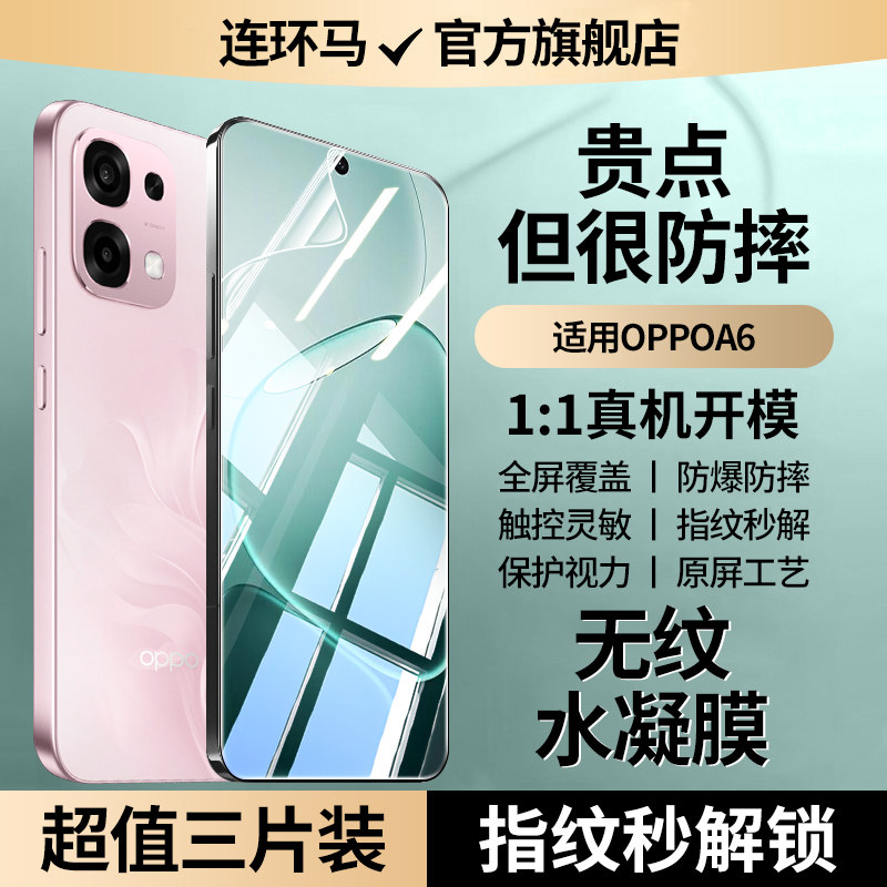 适用oppoa6水凝膜防指纹图片