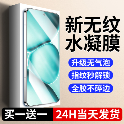 【无纹】适用红米note15水凝膜