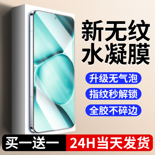 【无纹】适用红米note15水凝膜