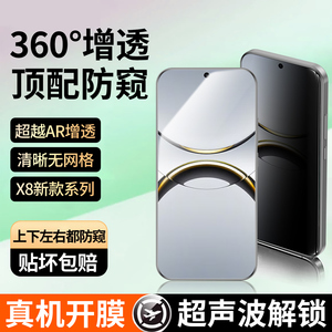 适用oppofindx8钢化膜findx8ultra防窥膜x8s十+手机find超声波指纹防偷窥360度护眼AR增透适用oppo新款屏幕贴