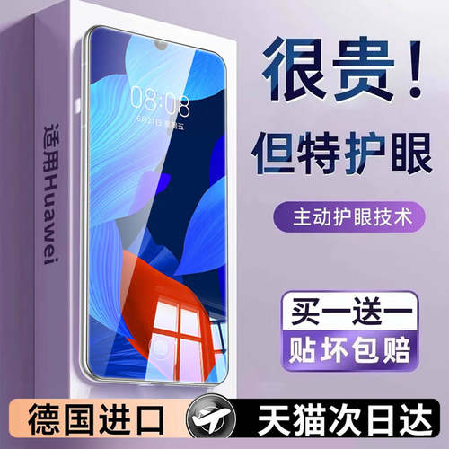 【护眼】适用华为nova5pro钢化膜
