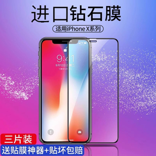 适用苹果X钢化膜iPhoneXR手机iX全屏iPhoneXS防窥XR全面iPhoneX防窥膜ipx全包xsamx全包边Maxs防摔iphonexmax