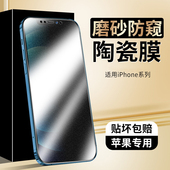 x十一pm 适用苹果12钢化膜iphone13防窥膜11XR手机XS14promax陶瓷膜iphonex磨砂plus防窥iphonexr全屏mini新款