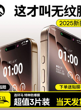 连环马适用苹果16钢化膜13手机15promax全屏xs适用iphone12xr14pro新款16e防窥ip防指纹x11iphonex无尘仓plus
