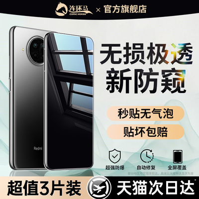 【极透】适用红米note9防窥膜