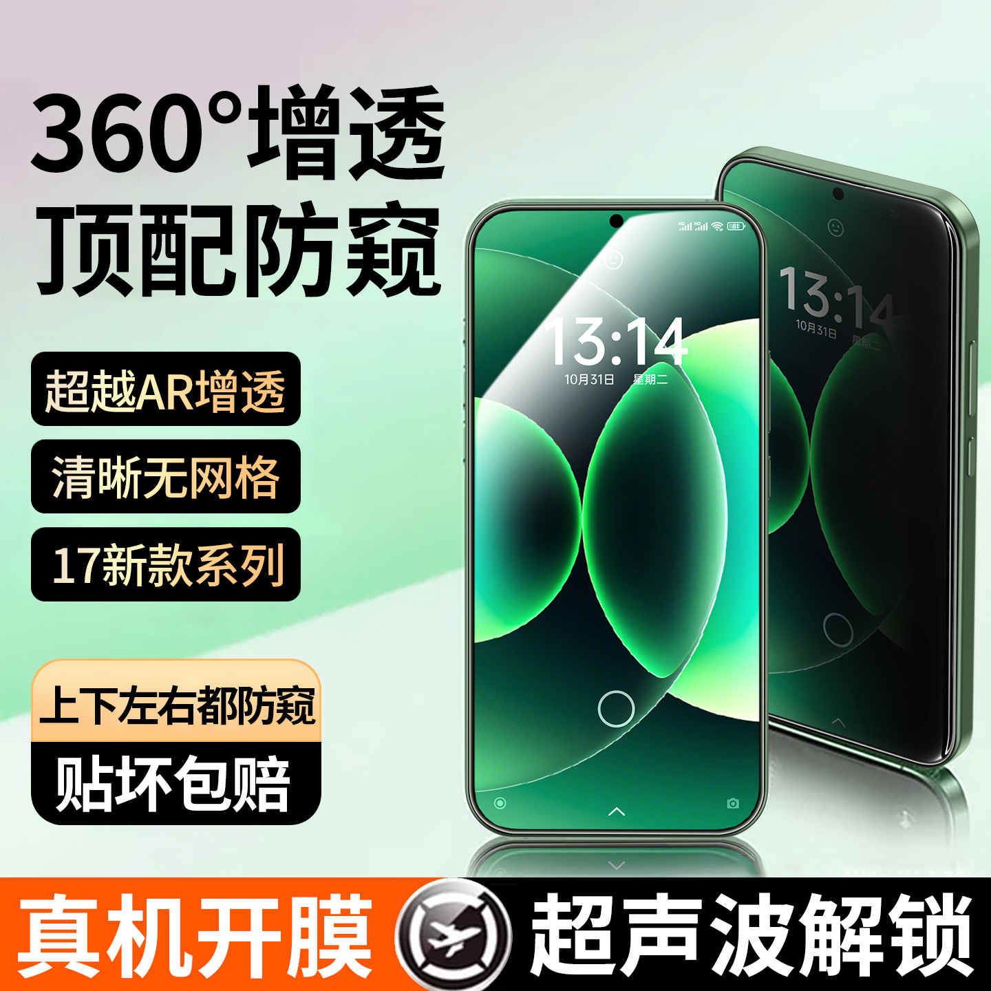 【360度防窥膜】适用小米17系列