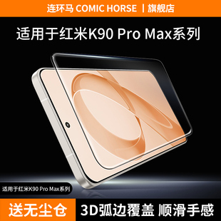 适用红米k90钢化膜k90promax手机膜redmik80无尘仓k80新款 3D热弯pro专用pm超声波AR保护适用小米redmi至尊版