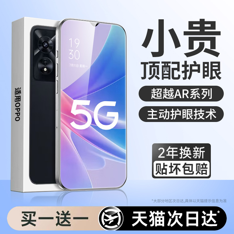 【新护眼】适用oppoa97贴膜