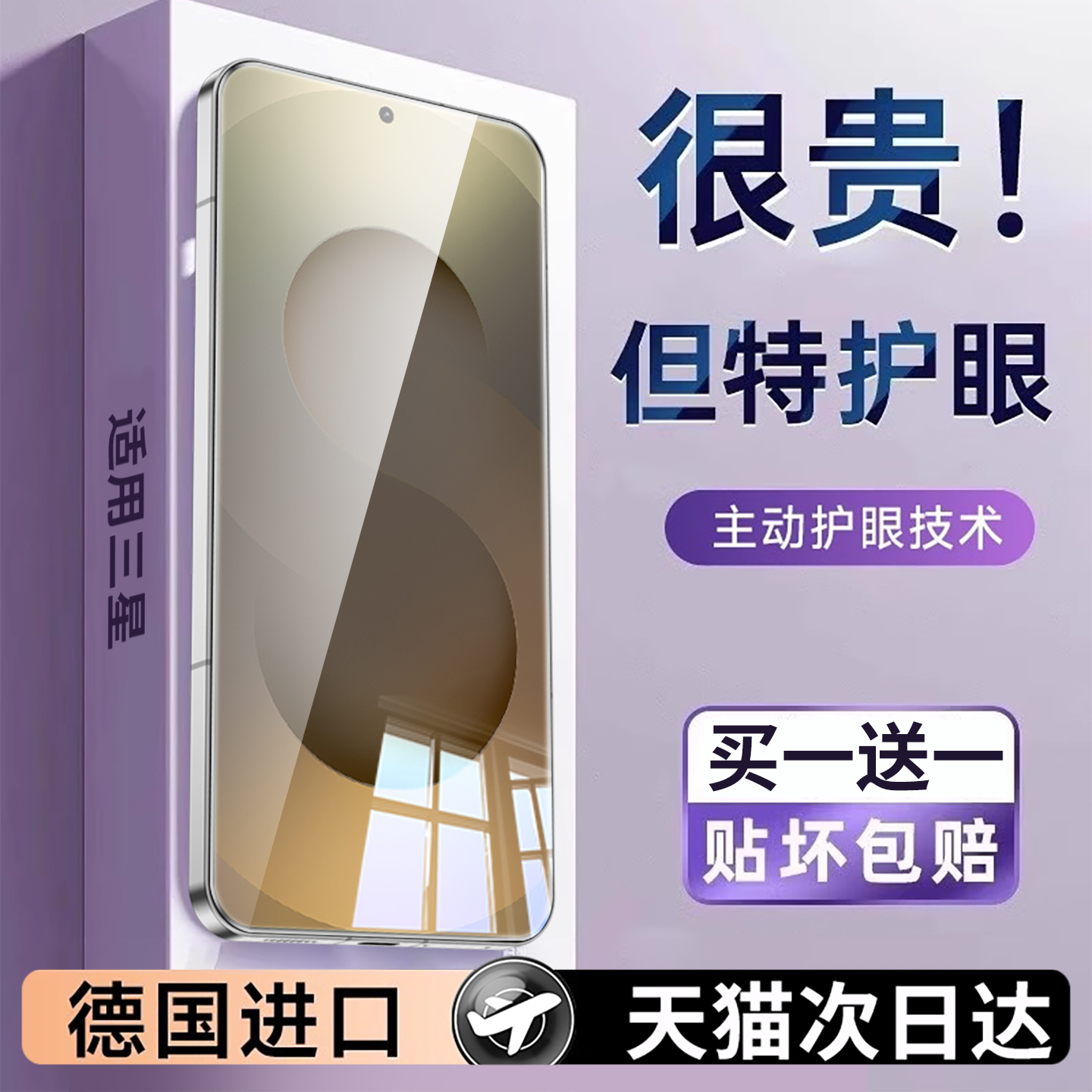 【护眼】适用三星s25ultra贴膜