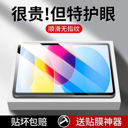 适用iPad11钢化膜10代9保护膜iPadPro类纸膜iPadAir5/3新款7iPadmini6/4平板2/1屏幕8适用苹果2025款24贴11寸