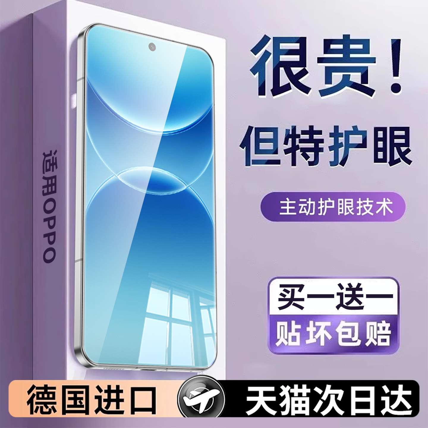 适用oppoa7promax护眼膜图片