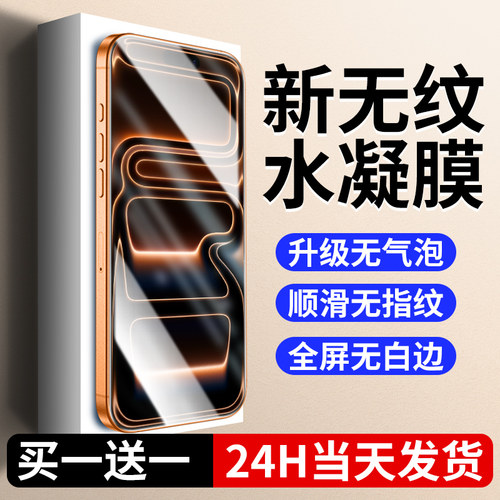 【无纹膜】适用苹果17系列水凝膜