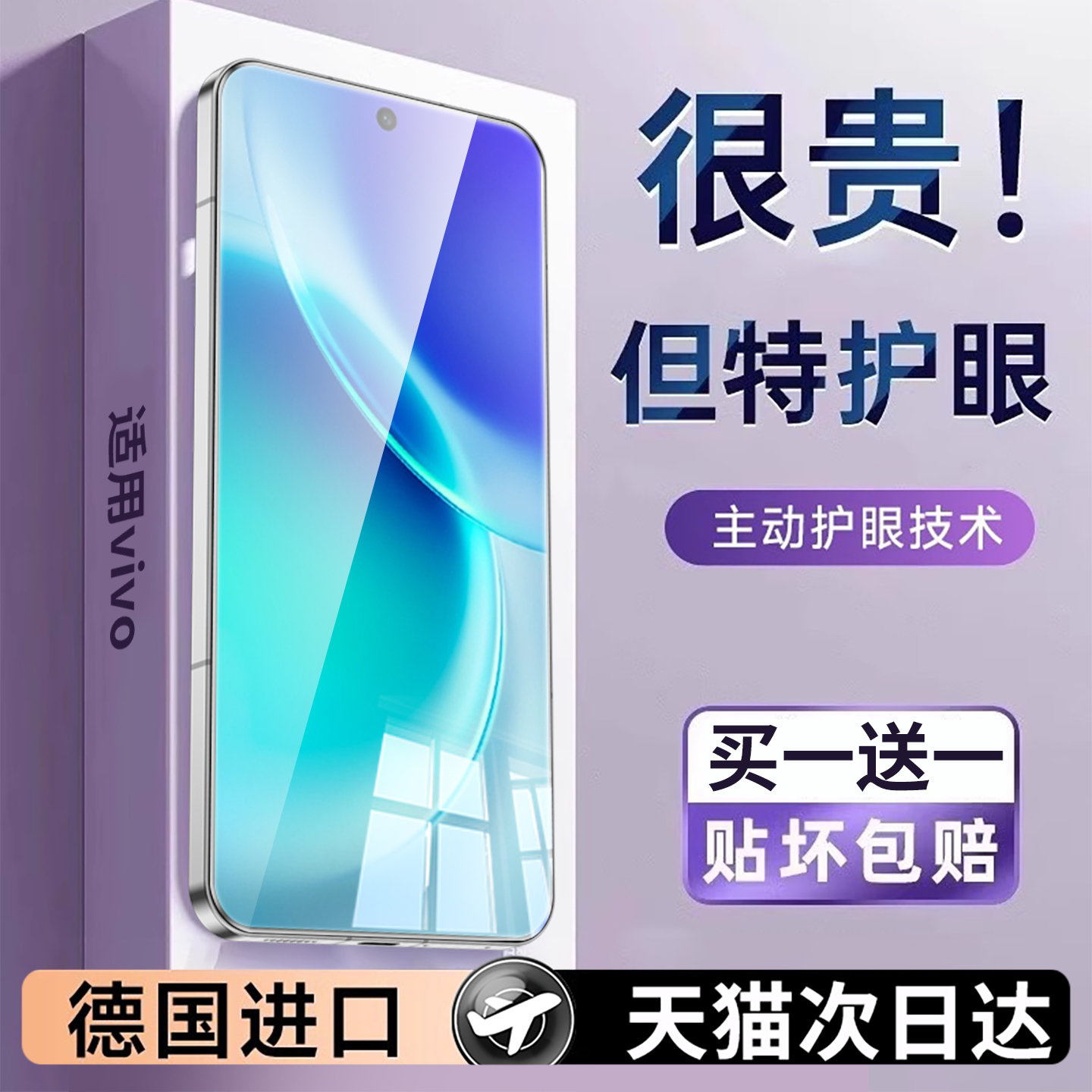 【护眼】适用vivox300系列钢化膜
