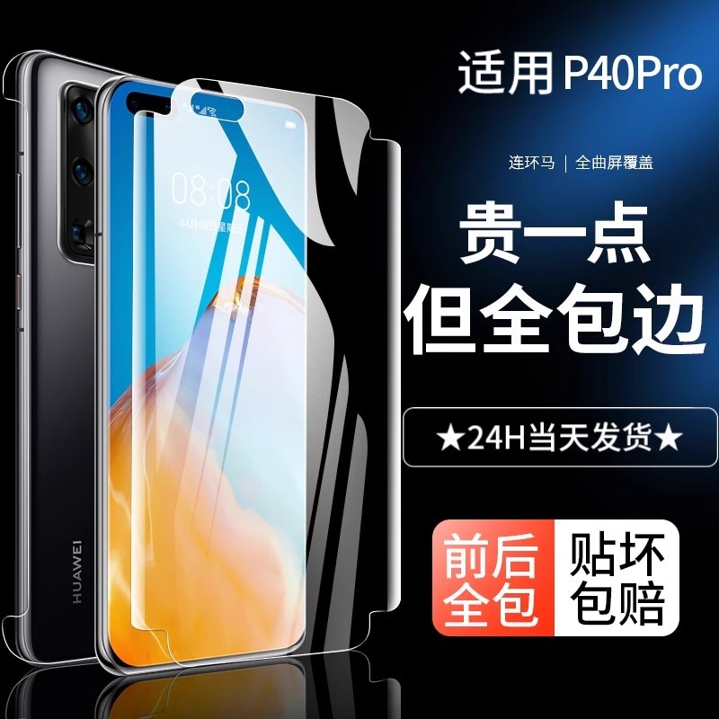 适用华为p40pro水凝膜全包