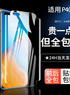 适用华为p40pro钢化水凝膜p40手机膜pro+por全屏全覆盖pr0全包p十曲面防摔全身高清全胶膜全包边抗摔软膜