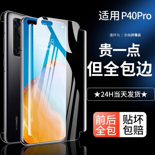 适用华为p40pro水凝膜全包