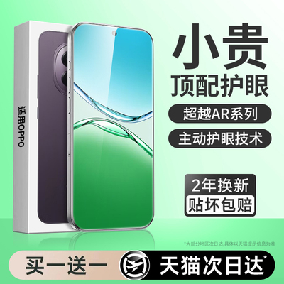 【新护眼】适用oppoa5贴膜