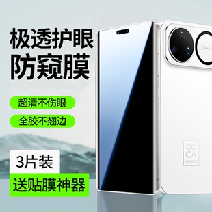 连环马适用华为nova15手机膜nova15ultra防窥膜钢化水凝膜pro护眼贴膜u全屏覆盖新款防偷窥专用高清防蓝光por