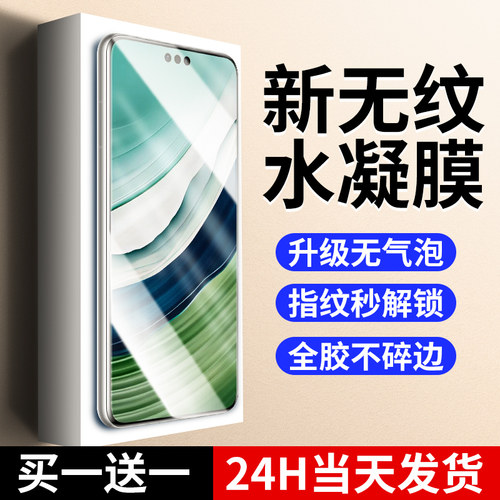 【新无纹】适用mate60pro水凝膜