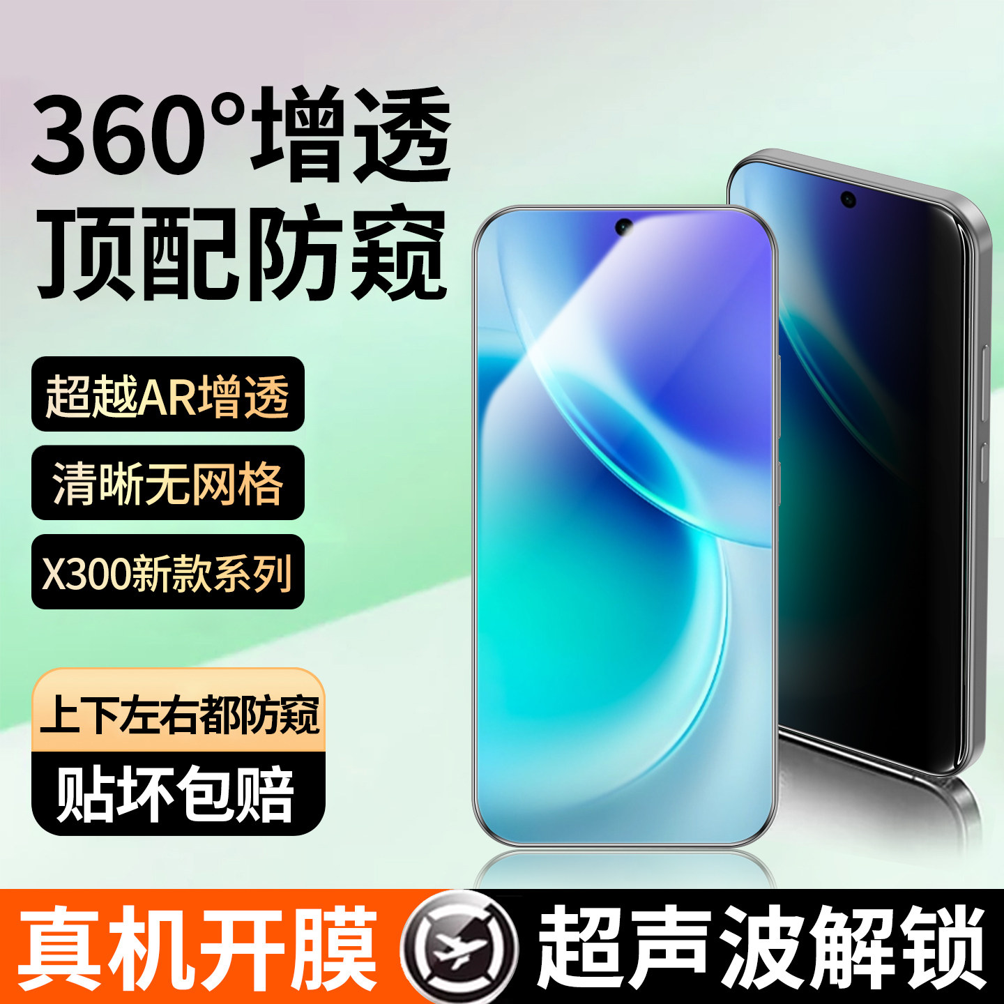 【360度防窥膜】适用vivox300