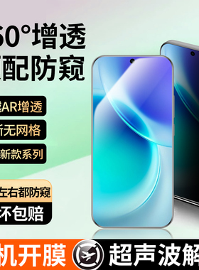 适用vivox300钢化膜x300pro防窥膜适用vivo新款手机防偷窥360度护眼保护超声波屏幕AR增透指纹解锁3D高清贴叉