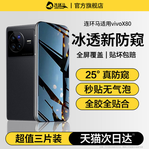 【冰透】适用vivox80防窥膜