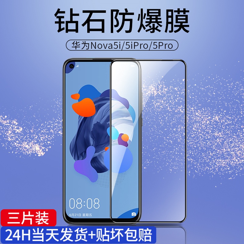 适用于华为nova5i钢化膜nova5ipro全屏覆盖nova5手机膜por无白边novo5i防摔抗蓝光nove5ipor刚化黑边屏保全包 3C数码配件 手机贴膜 原图主图