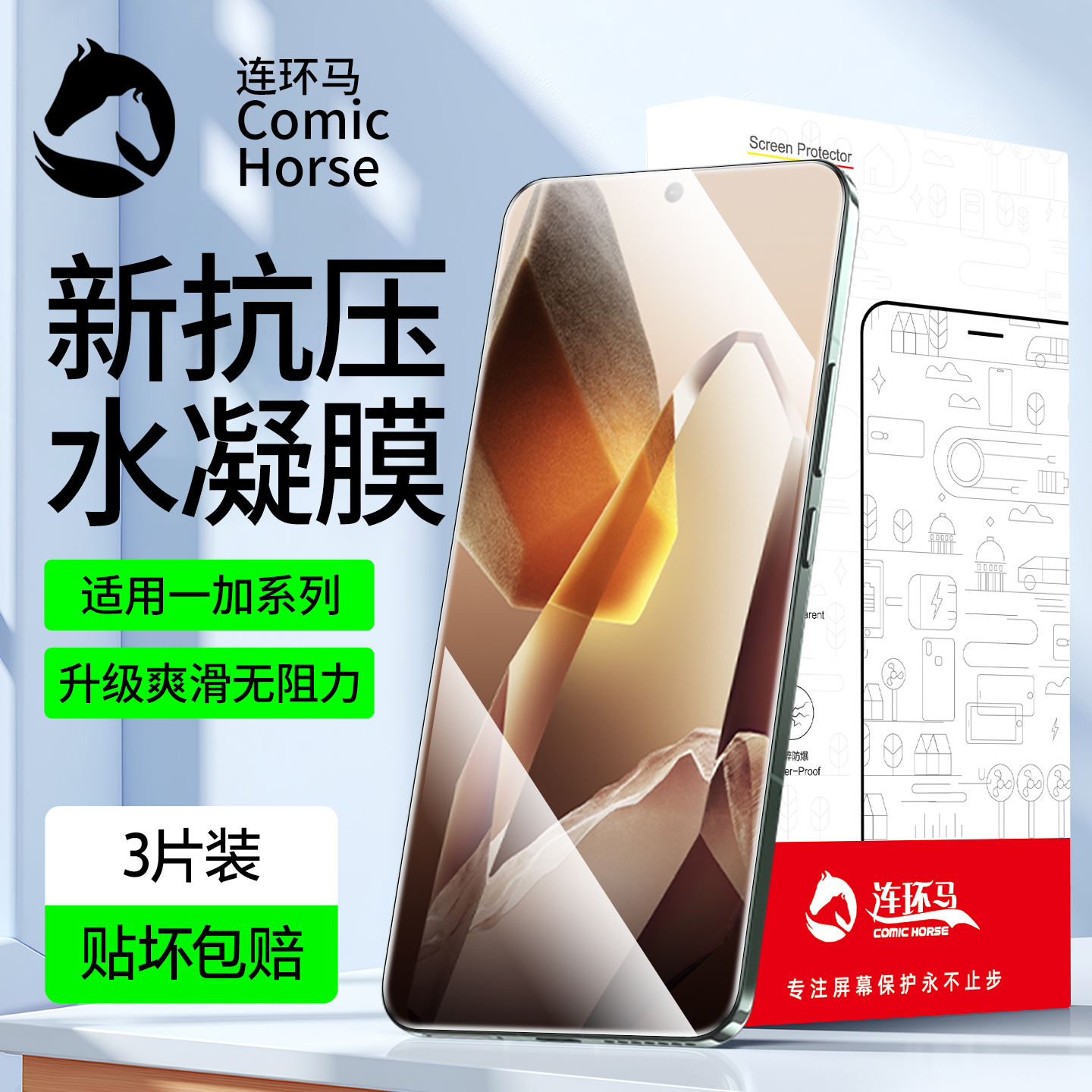 【新抗压膜】适用一加系列