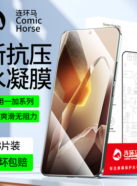 适用一加13手机膜15一加Ace6钢化12ace5/2水凝1+13T/11防窥膜9pro10全屏3acepro8新款2v贴膜p至尊版r竞速保护