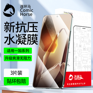 2v贴膜p至尊版 适用一加13手机膜15一加Ace6钢化12ace5 11防窥膜9pro10全屏3acepro8新款 13T r竞速保护 2水凝1