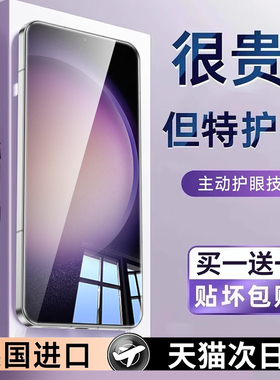 适用三星s23钢化膜s23+手机膜加专用屏幕贴膜全屏galaxys23护眼AR增透防窥膜360度新款samsung防指纹高清全包