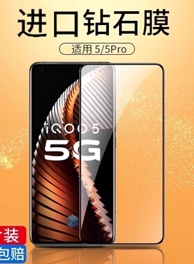 适用iqoo5钢化膜iqoo5pro手机膜适用vivoiqoo5全屏覆盖iQ005全包适用vivo/icoo5防爆iqoo5g爱酷电竞por保护iq