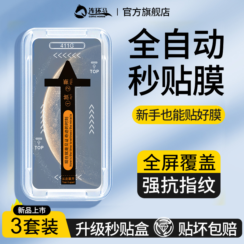 【秒贴盒】适用华为mate70pro膜