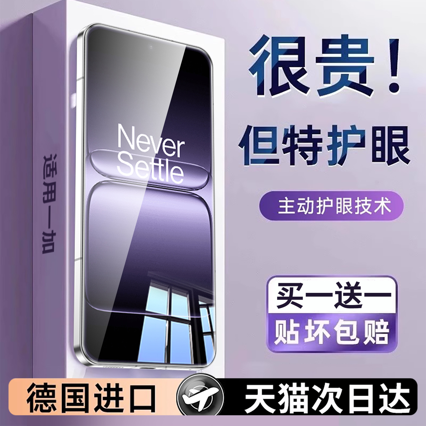 【护眼】适用一加13t钢化膜