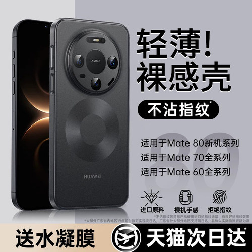 【轻薄】适用华为mate80磨砂壳