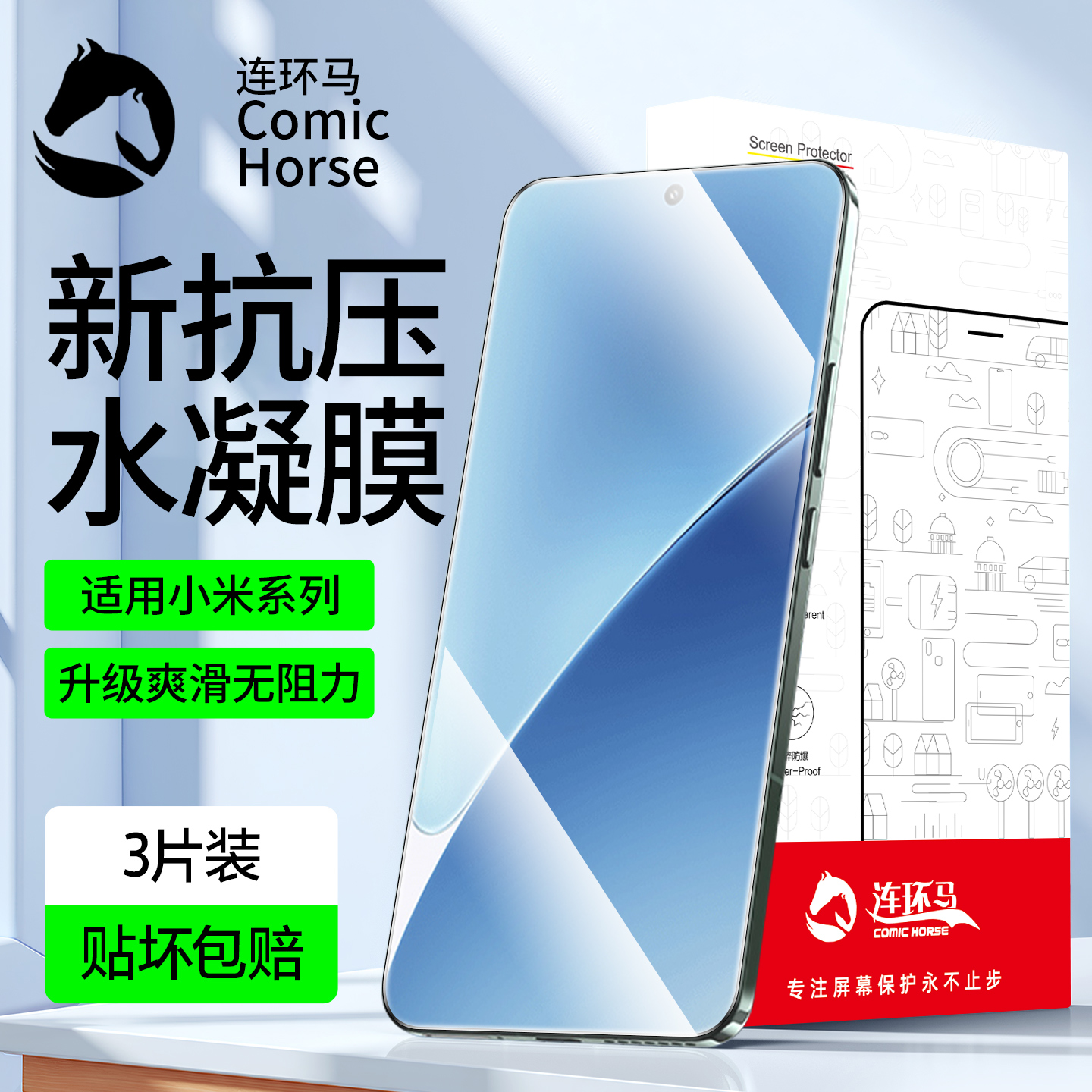 【新抗压膜】适用小米系列