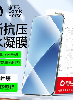 连环马适用小米15Pro手机膜17promax14钢化13ultra11水凝4civi5新款10s屏幕12x微晶3sultra2spro防窥膜1s/mix