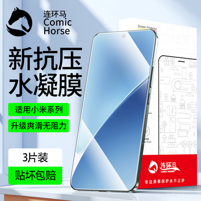 【新抗压膜】适用小米系列