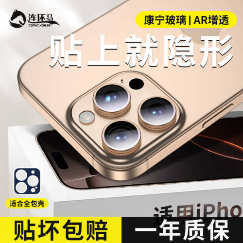 【自带神器】适用苹果系列镜头膜
