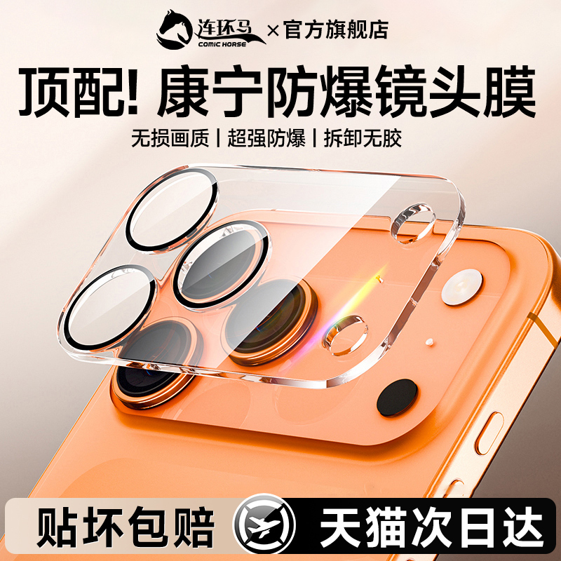 【防爆】适用苹果系列镜头膜一体