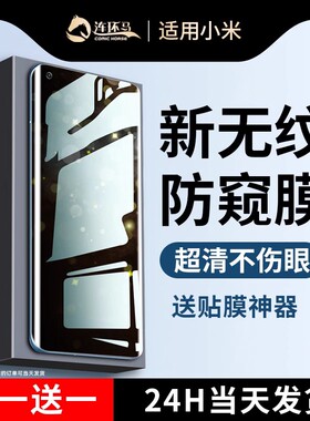 适用小米17手机膜14pro11Ultra钢化水凝15spro12防窥膜10promax13u青春版sultra10s2防窥5civi1s12s3至尊mix4
